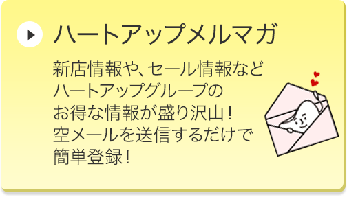 コンタクトレンズのハートアップ