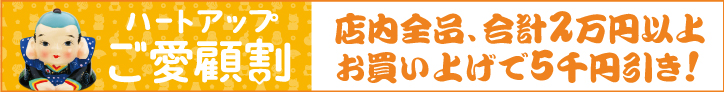 コンタクト協和池袋東口店 コンタクトレンズのハートアップ