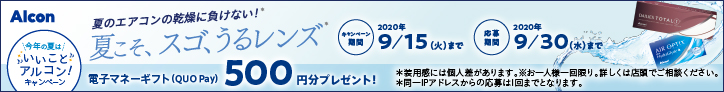 レモンコンタクト心斎橋オーパ店 コンタクトレンズのハートアップ